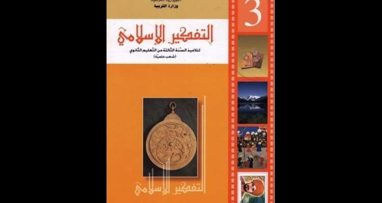 Les élèves peuvent-ils être dispensés d’Education islamique ?