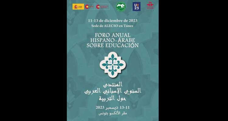 Tunis accueille le Forum annuel hispano-arabe