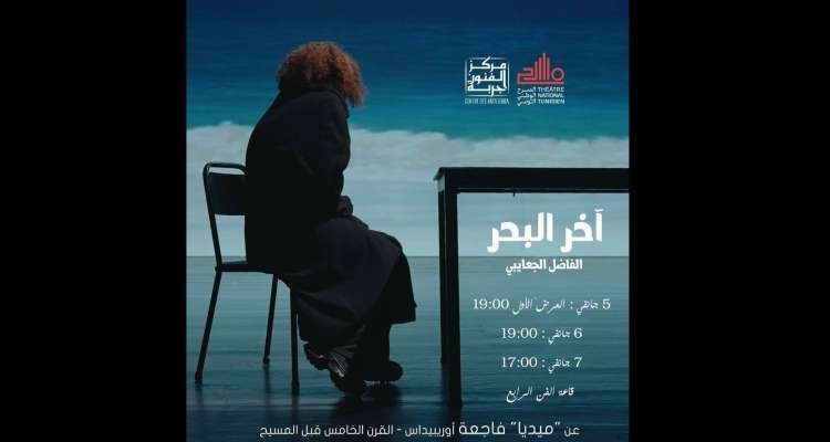 Théâtre : Fadhel Jaïbi, jusqu'au bout de la mer