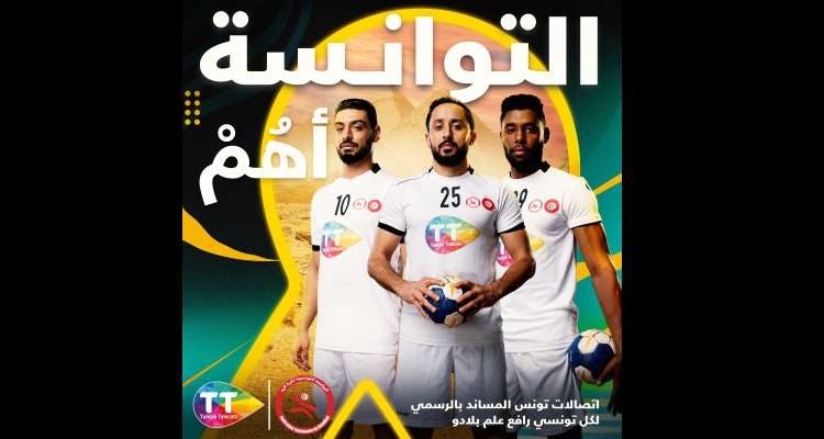 CAN de Handball : La Tunisie face au Nigeria, aujourd’hui