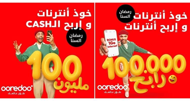 Ooredoo تعلن عن اطلاق مسابقة رمضان 100 الف فائز و 100 الف دينار لسعيد الحظ