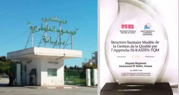 Tunisie : L’hôpital Mahmoud El Matri remporte le premier prix de la gestion