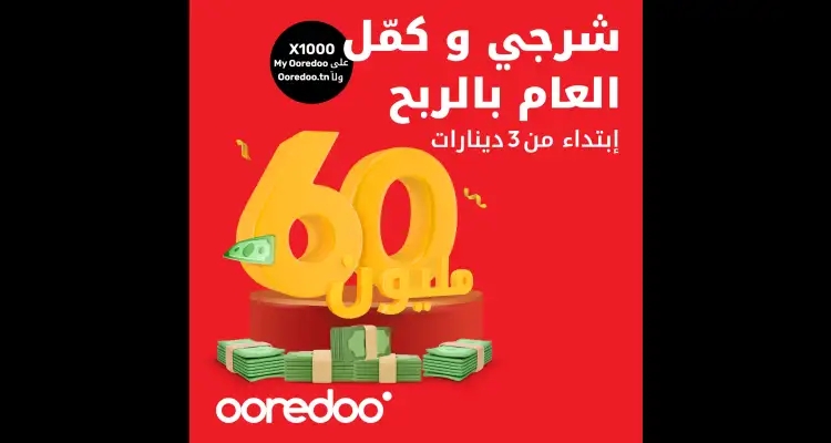 Ooredoo lance une méga-tombola de fin d'année : 60.000 dinars en jeu