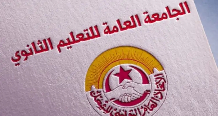 Tunisie - Tensions dans l’enseignement : La Fédération du secondaire réunit sa commission