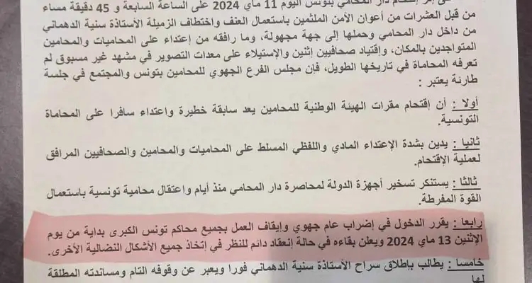 Appel des avocats de Tunis à une grève générale dès lundi