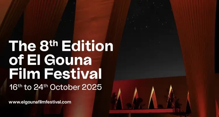 Le Festival du Film d'El Gouna annonce les dates de sa 8ème édition