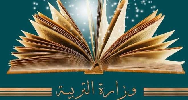 Tunisie : concours pour pourvoir à la vacance dans les administrations des écoles primaires