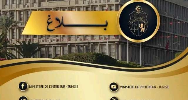 وزارة الداخلية تصدر بيانا حول أحداث البحيرة اليوم وتوضخ