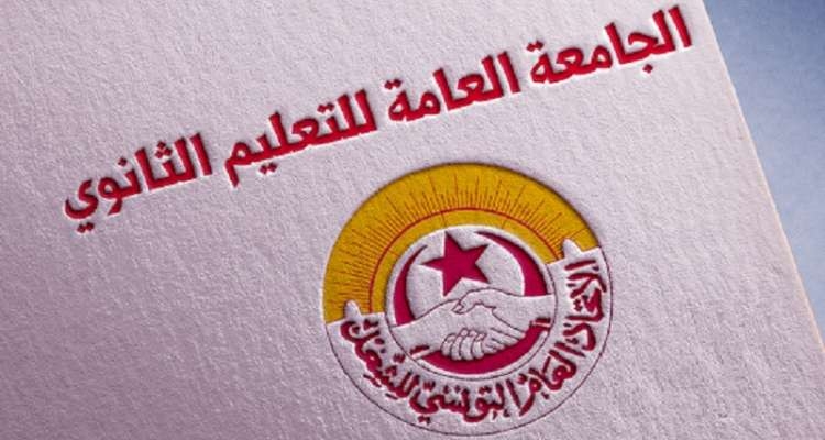 جامعة التعليم الثانوي: باب التفاوض ما يزال مفتوحا