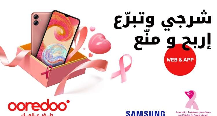 بمناسبة أكتوبر الوردي، حملة تبرع واسعة النطاق من Ooredoo لفائدة الجمعية التونسية لرعاية مرضى سرطان الثدي (ATAMCS)