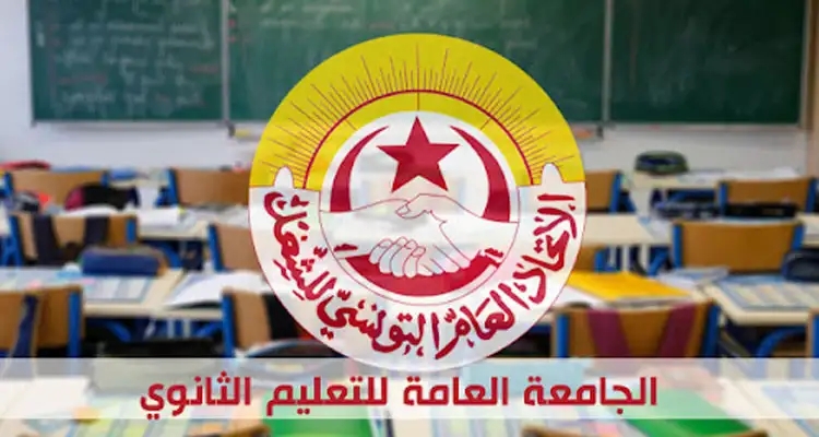 جامعة التعليم الثانوي ترفض تنزيل أعداد التلاميذ