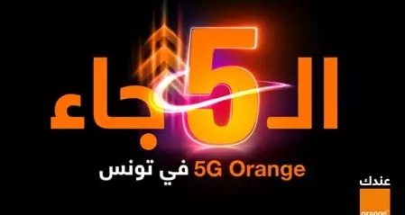 أورنج تونس تطلق رسميّا خدمة الجيل الخامس  5G.. خدمات وعروض جديدة وتغطية أفضل مع جهازها المتطوّر MAXBOX WiFi 6