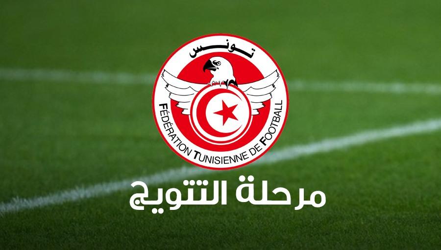 يتصدرها كلاسيكو النادي الصفاقسي و النجم الساحلي.. تعيينات مباريات الجولة الأولى إياب من مرحلة التتويج