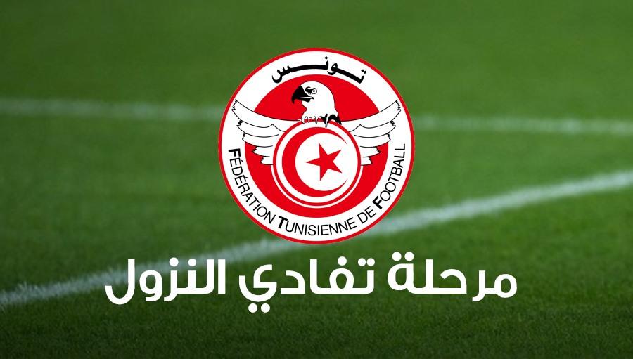 البطولة الوطنية: تعيينات مباريات الجولة الأخيرة من مجموعة تفادي النزول