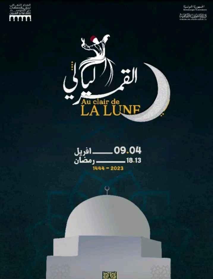 من 4 الى 9 افريل: ليالي القمر بالمركز الثقافي الدولي بالحمامات (صور)