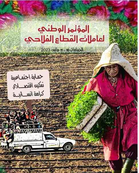 نابل: المؤتمر الوطني الأوّل للنساء العاملات في القطاع الفلاحي (تصريح)