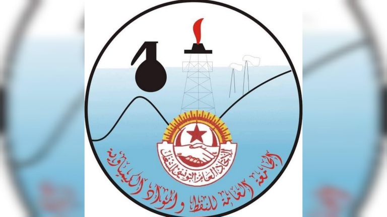 الجامعة العامة للنفط : إضراب 15 و16 مارس مازال قائما