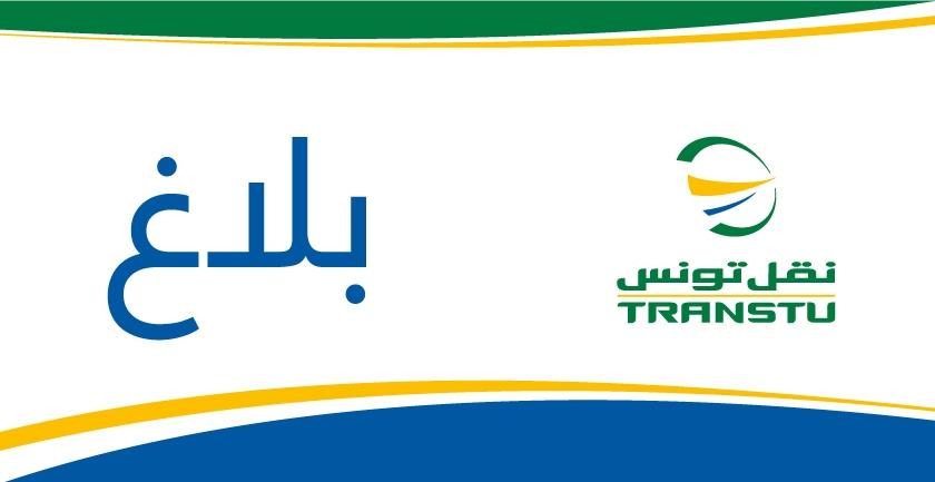 شاحنة تتسبّب في توقف جولان الخط بين محطتي ”قرطاج الرئاسة” و ”المرسى”