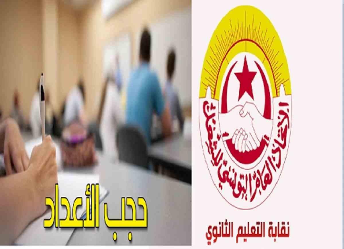 اليوم: هيئة إدارية لنقابة الثانوي..وحسم حجب الأعداد على الطاولة!