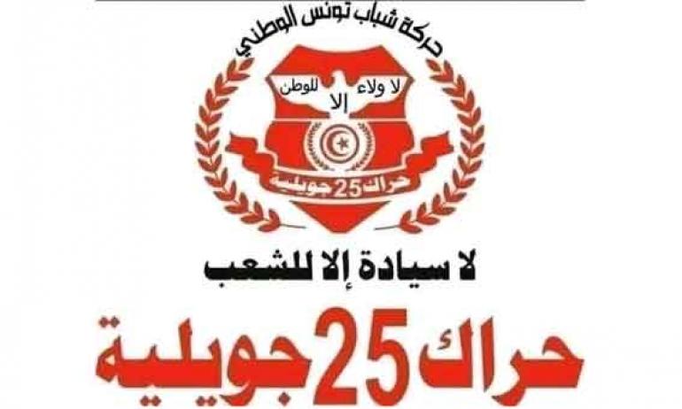 حراك 25 جويلية يطالب رئيس الجمهوريّة بالإسراع في تطهير الإدارة