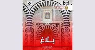 تونس: رئاسة الحكومة تُعلن عن عطلة عيد الأضحى وتوقيت العمل الصيفي