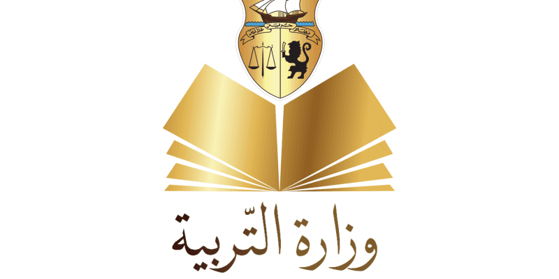 وزارة التّربية توضّح بخصوص التّلاميذ الذّين لم يتمّ توجيههم للمدارس الإعدادية النّموذجية