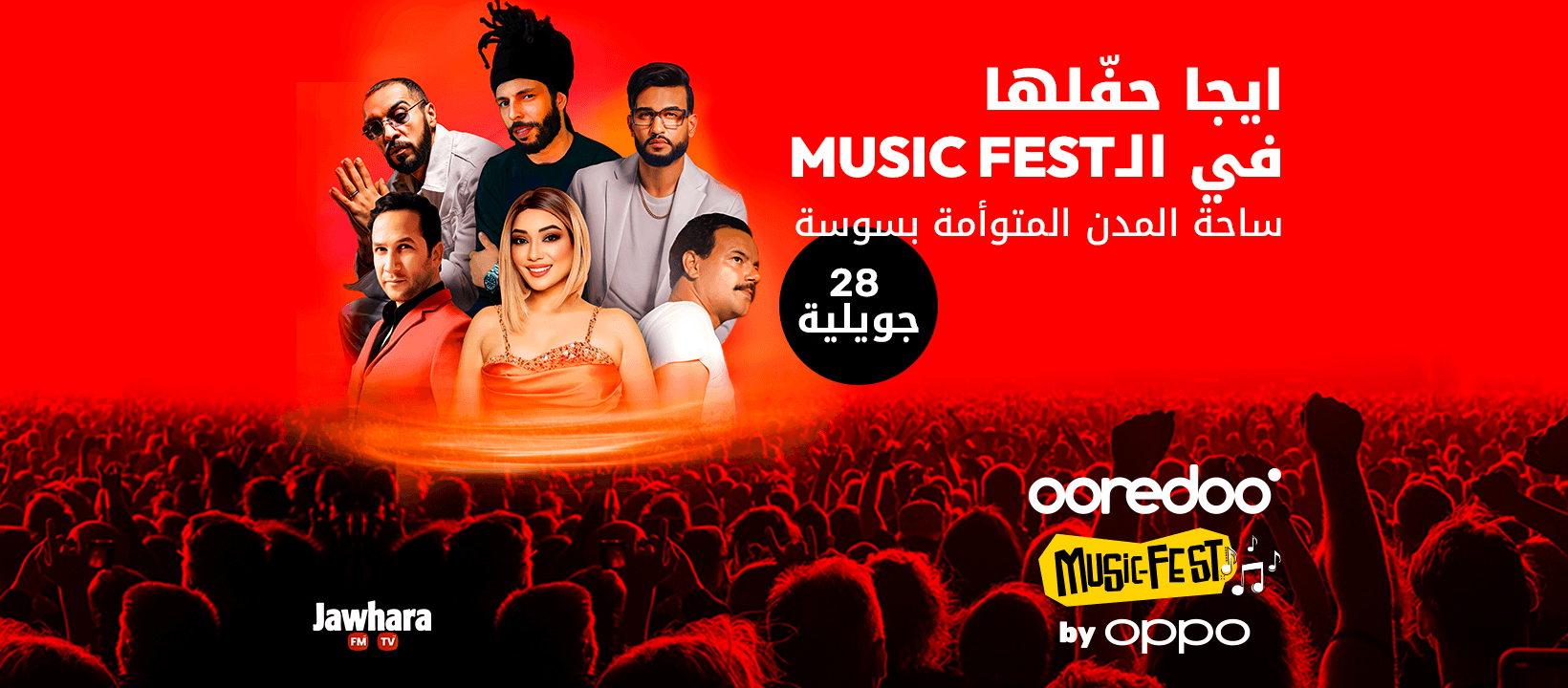 انطلاق النسخة الأولى من Ooredoo Music Fest by OPPO