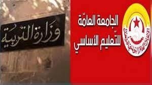 الجامعة العامة للتّعليم الأساسي تُراسل وزارة التّربية بخصوص إعفاء مديري المدارس