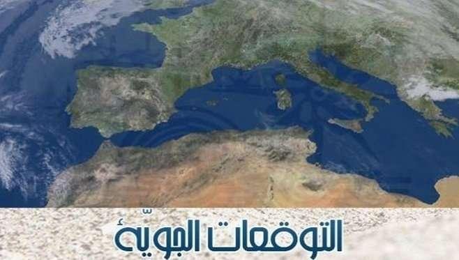 حالة الطقس اليوم الثلاثاء