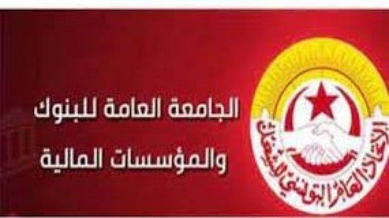 انتخاب أحمد الجزيري كاتبا عاما للجامعة العامة للبنوك والمؤسسات المالية