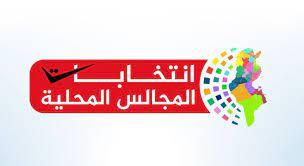 الانتخابات المحلية بالقصرين : 425 مطلب ترشح مقبول و36 مطلب مرفوض مع مطلب انسحاب(تصريح)