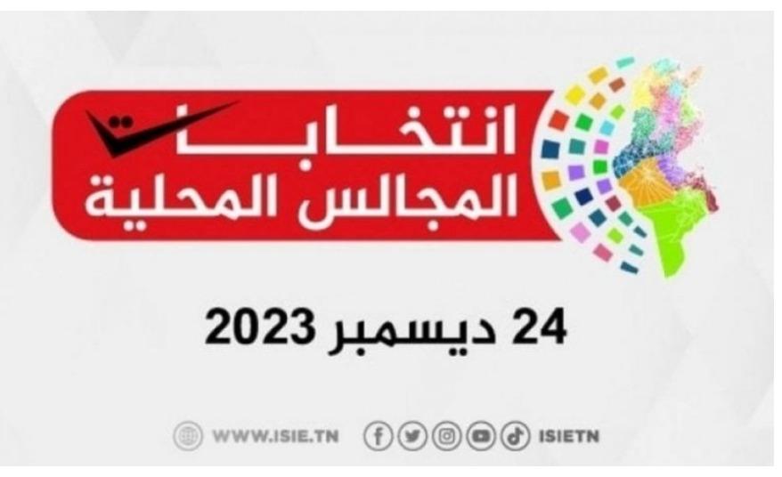 الإنتخابات المحلية: هيئة الانتخابات تُنظم يوم تحسيسي لفائدة الأشخاص ذوي الإعاقة (تصريح)