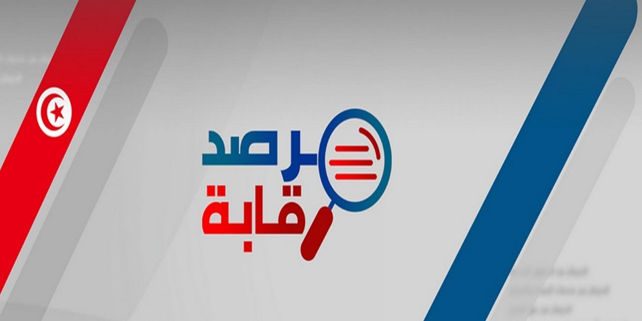 الاستماع إلى ”مرصد رقابة” حول شبهات الفساد التّي تتعلق بالمجمع الكيميائي واتحاد الشّغل