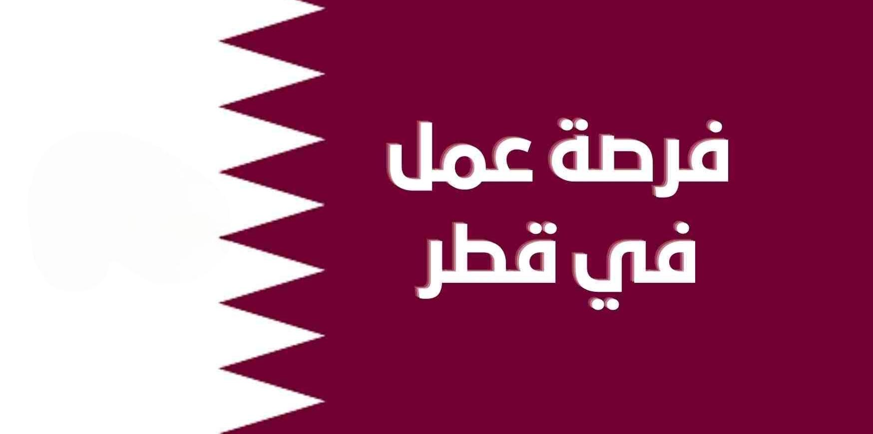 عرض شغل بقطر عبر الوكالة التونسية للتعاون الفني