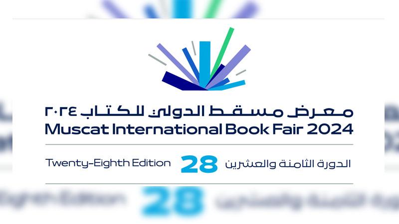 معرض مسقط الدولي للكتاب 2024: الذكاء الاصطناعي محور رئيسي في الفعاليات الثقافية والفنية
