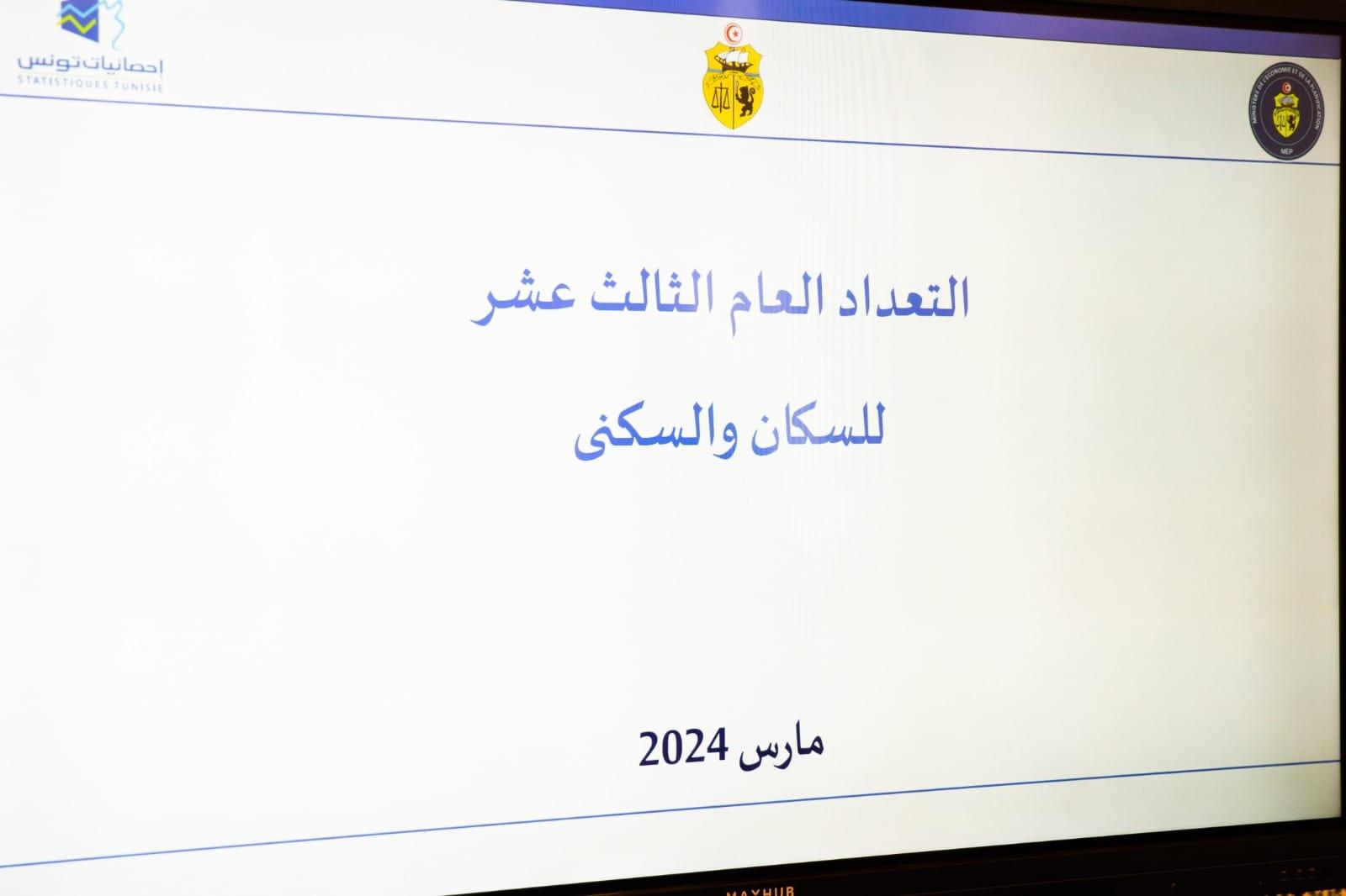 الحشّاني يشرف على مجلس وزاري حول التعداد العام الثالث عشر للسكان