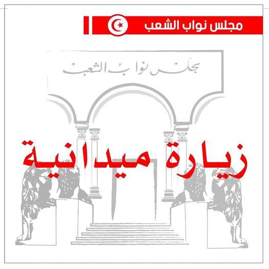 لجنة الدفاع والامن والقوات الحاملة للسلاح تؤدي زيارة ميدانية إلى الأكاديمية العسكرية بفندق الجديد