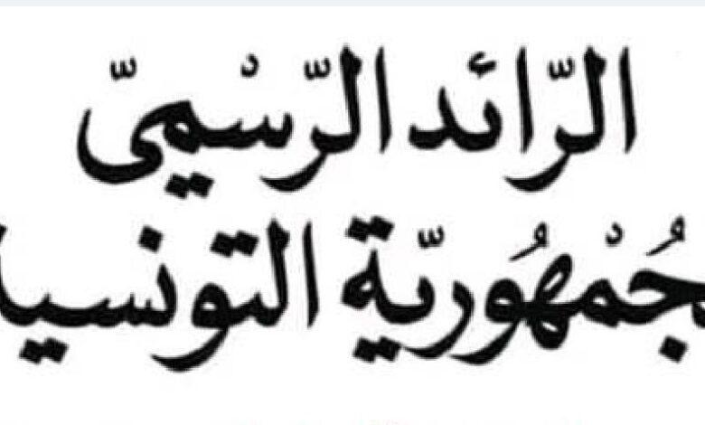 إنهاء مهام مدير عام المدرسة الوطنية للمالية