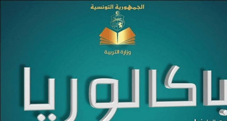 باكالوريا 2024: 55.75 بالمائة نسبة النجاج بولاية المنستير في الدورة الرئيسية