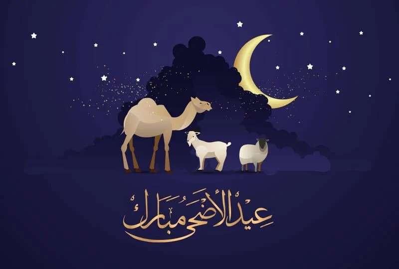 دول أعلنت أن عيد الأضحى سيكون يوم الاثنين 17 جوان