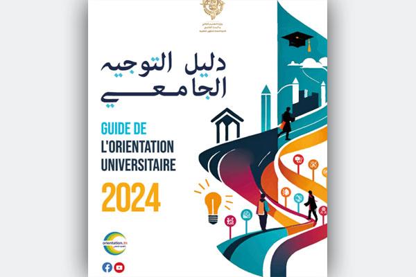 صدور دليل التّوجيه الجامعي 2024