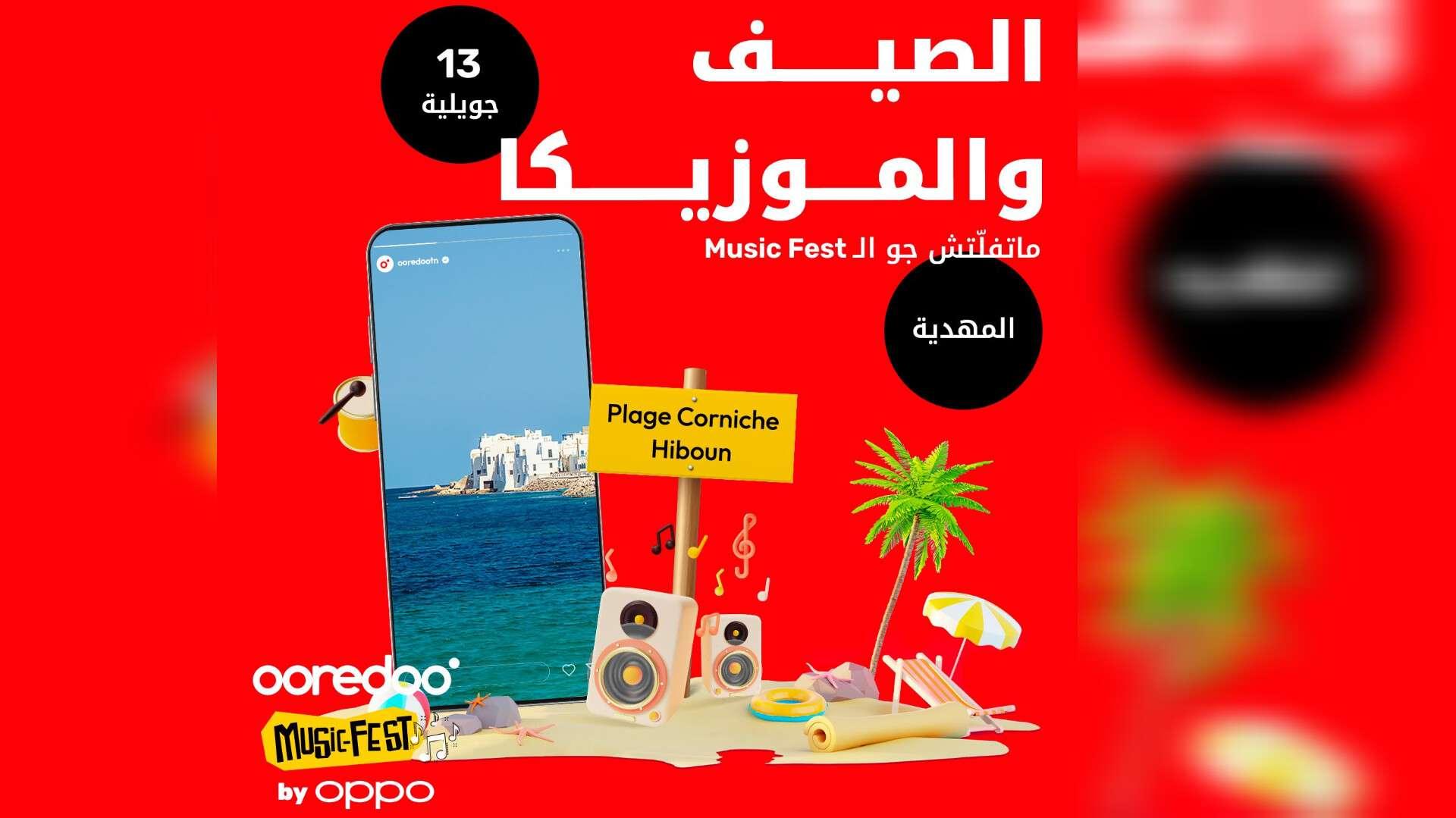 انطلاق النسخة الثانية من ”Ooredoo Music Fest by OPPO”