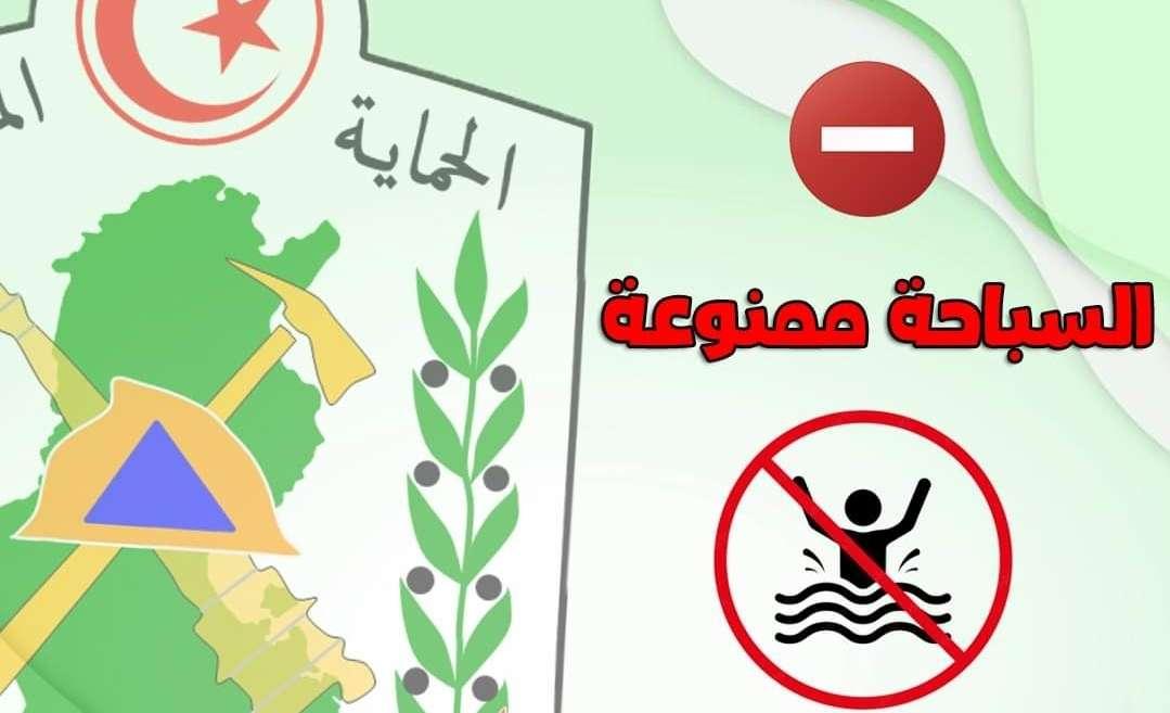 الحماية المدنية : السباحة غير منصوح بها اليوم الإثنين