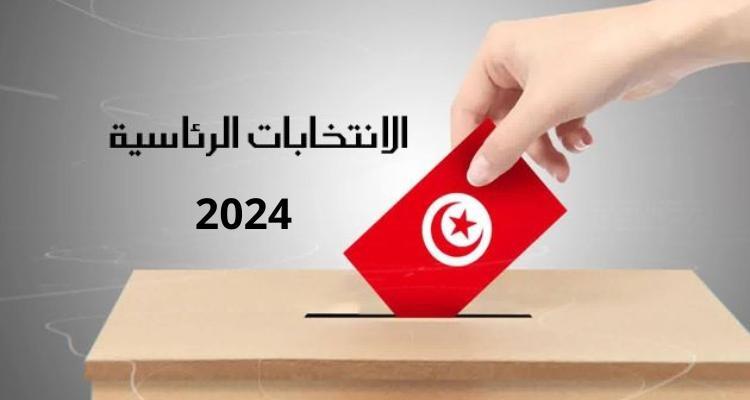 قائمة المترشّحين للانتخابات الرّئاسية 2024