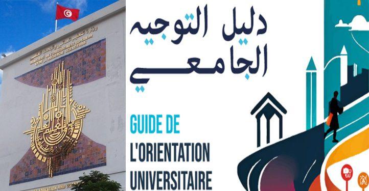 الجامعة العامة للتعليم العالي تحذر سُلطة الإشراف من ‘قرارات خطيرة’ تتعلق بدليل التوجيه الجامعي