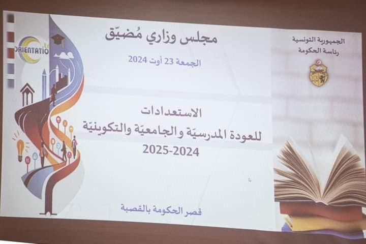 رئيس الحكومة يشرف على مجلس وزاري مضيّق حول الاستعدادات للعودة المدرسية والجامعية والتكوينية