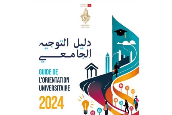 غدا.. الإعلان عن نتائج الدورة النهائية للتوجيه الجامعي عن طريق الإرساليات القصيرة