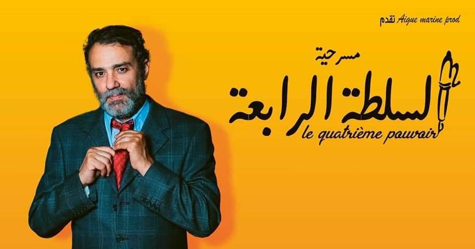 مسرحية السلطة الرابعة تتوج بجائزتي أفضل إخراج وأفضل تمثيل ضمن مهرجان المونودراما بالأردن