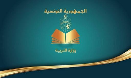 وزارة التربية: بداية من اليوم بإمكان الأساتذة النّواب الاطلاع على مجموع نقاطهم و ترتيبهم الوطني