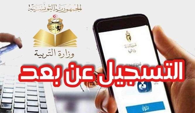 ارتفاع عدد التلاميذ المسجلين عن بُعد بمؤسساتهم التربوية بنسبة 16 % مقارنة بالسنة الماضية